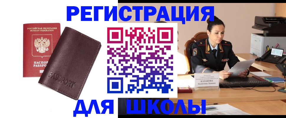 временная регистрация законно в Скопине