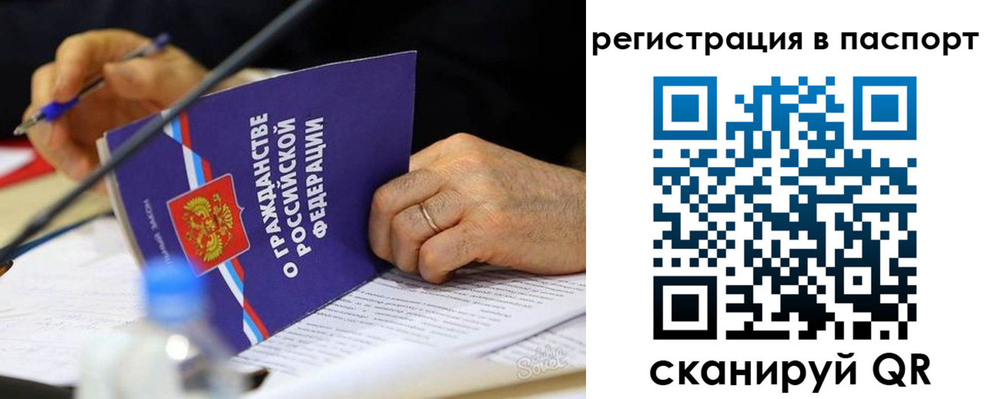 прописка законно в Скопине