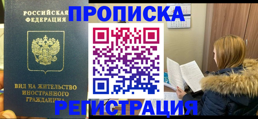 временная регистрация для школы в Скопине