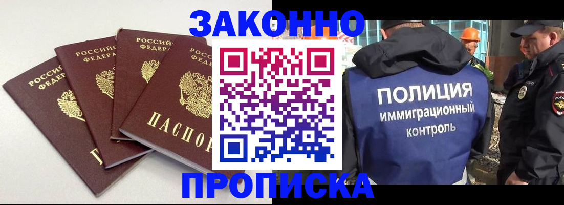 прописка штамп в Скопине