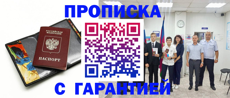 купить прописку в Скопине