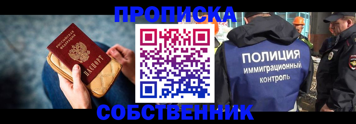 временная регистрация законно в Скопине