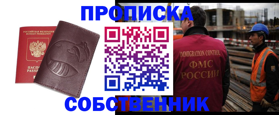 временная регистрация купить в Скопине