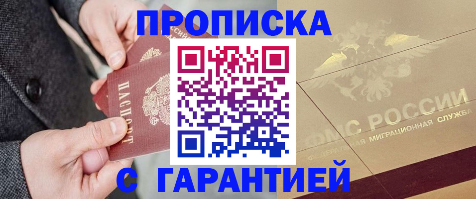 прописка 2025 в Скопине