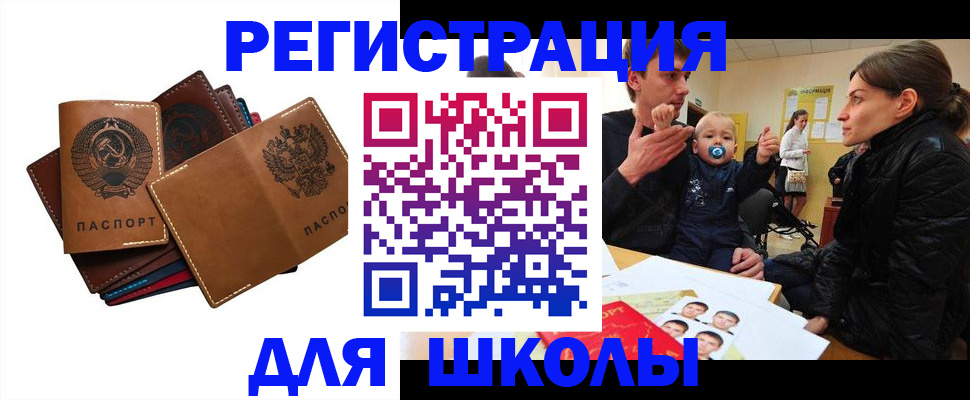 прописка ребенка в Скопине